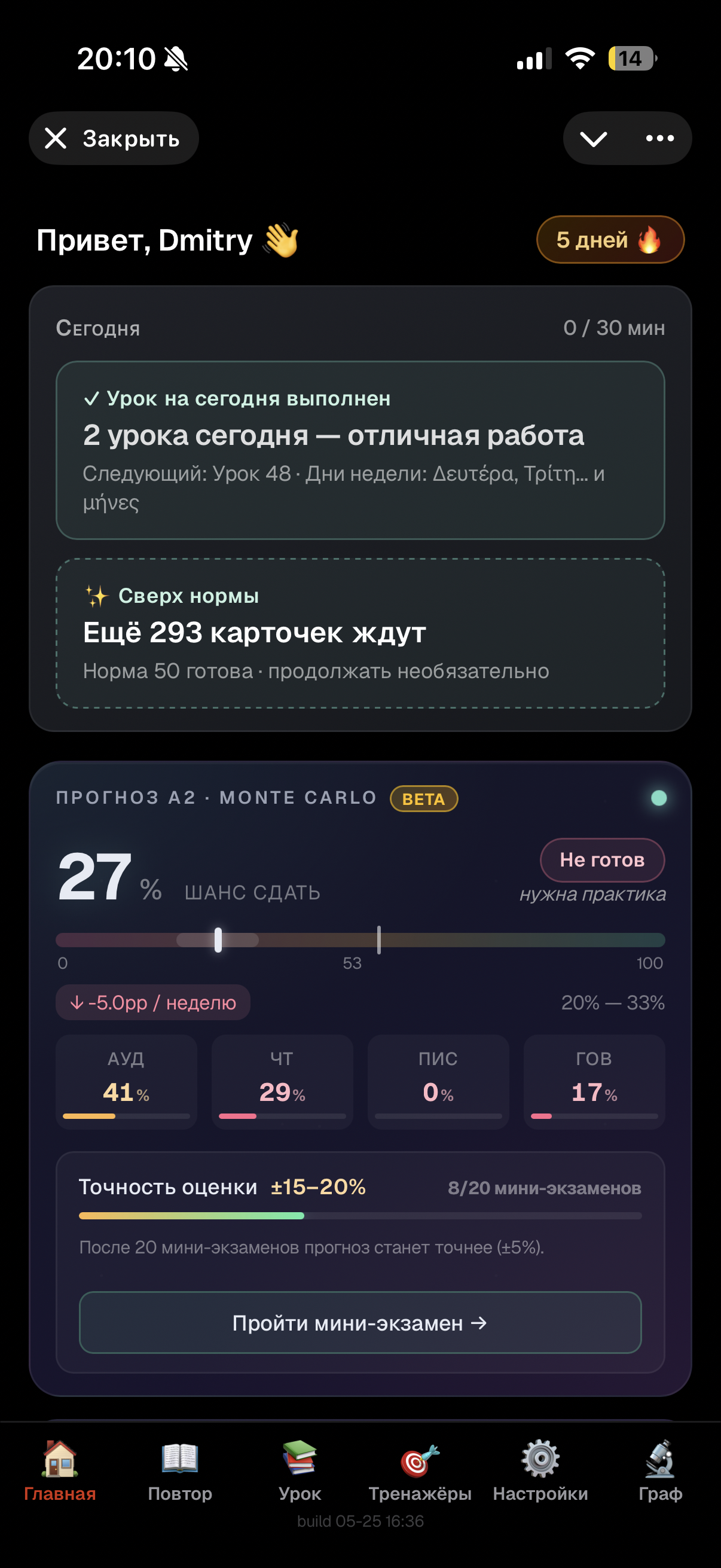 Скриншот прогноза готовности к экзамену