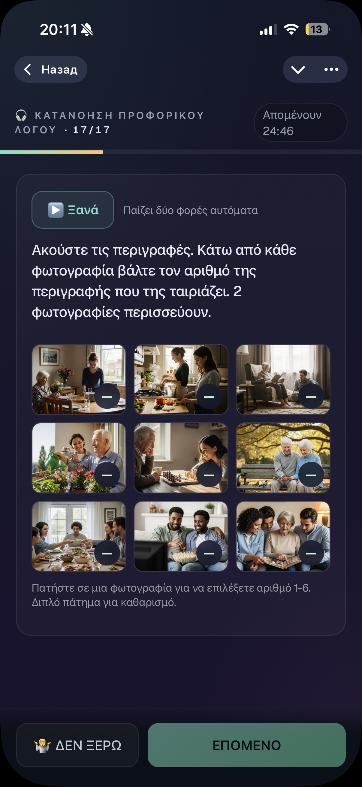 Скриншот мини-экзамена с фото-матчингом