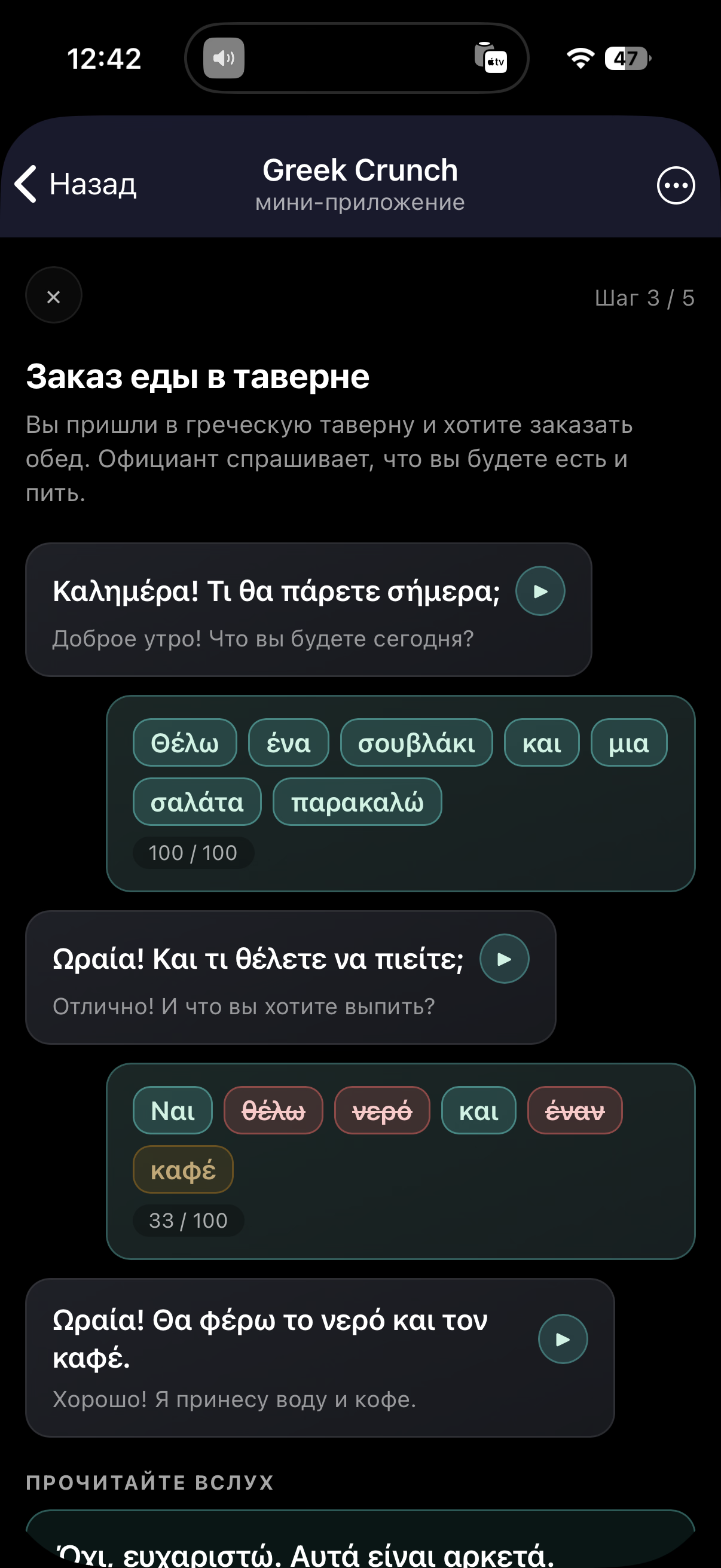 Скриншот тренажёра говорения